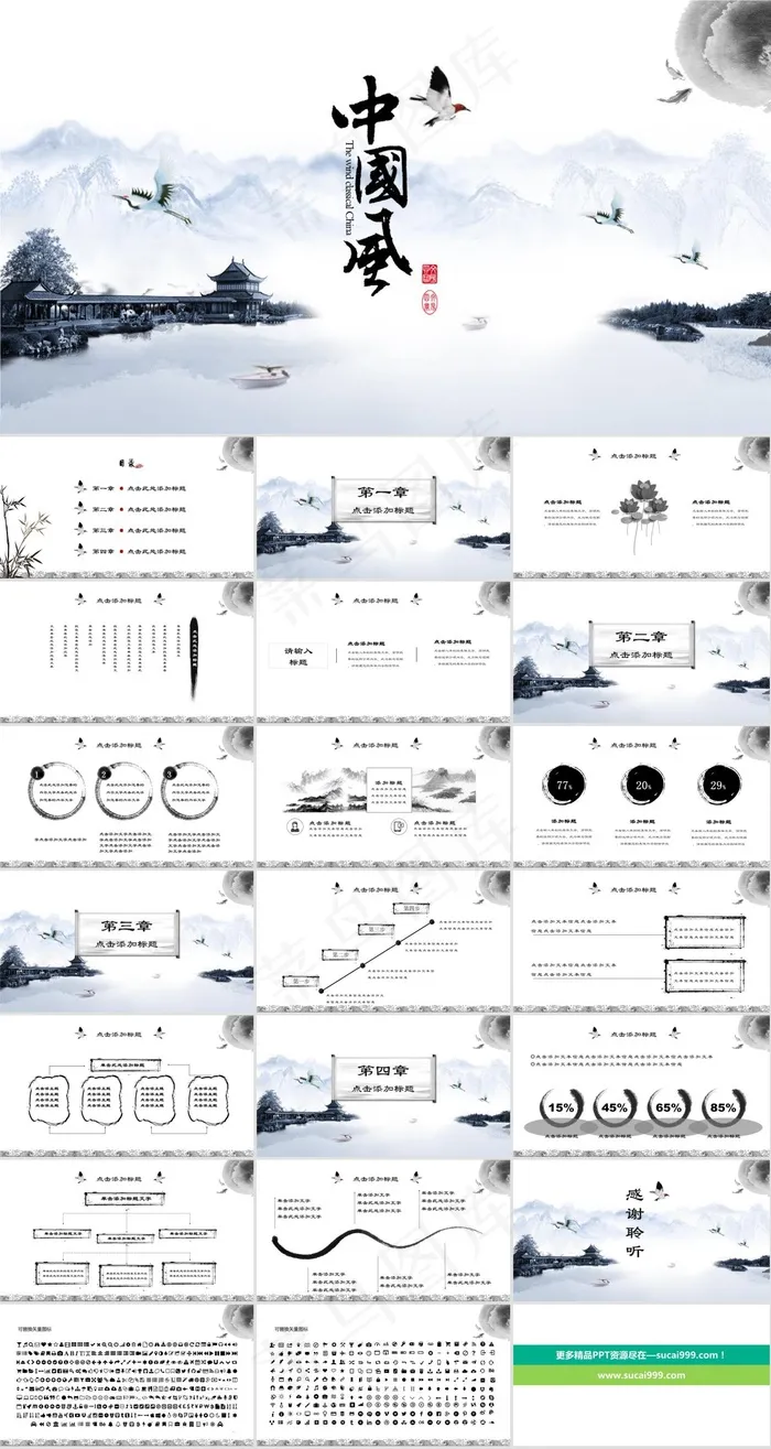 淡雅水墨山川封面简约中国风工作总结ppt模板 淡雅水墨山川封面简约中国风工作总结ppt模板