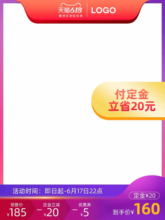 电商主图 电商活动主图模板