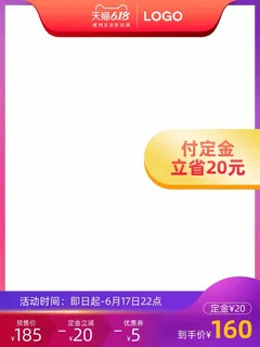 电商主图 电商活动主图模板