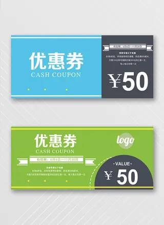 创意优惠券活动宣传素材