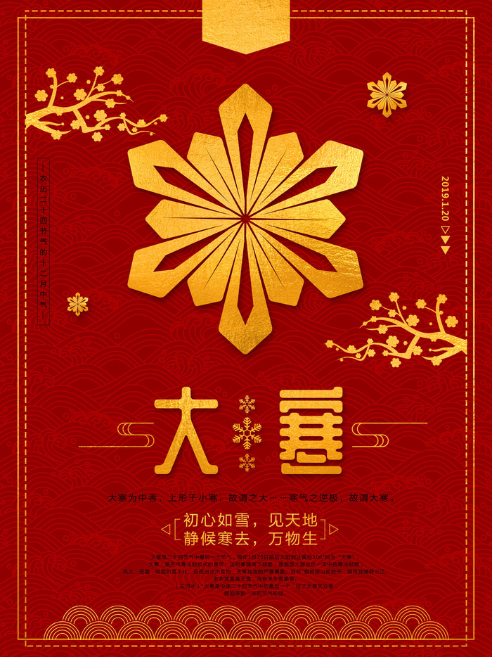 24二十四节气传统节日大寒宣传活动海报插画合集psd设计素材模板