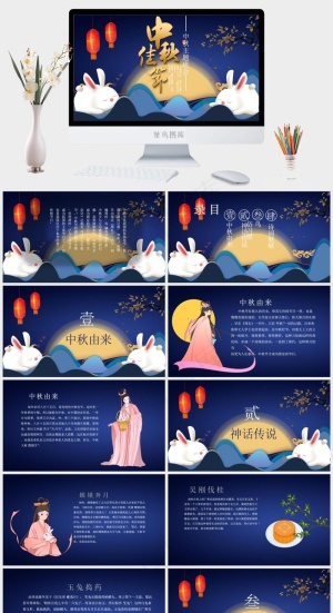 中秋节主题班会PPT模板预览图
