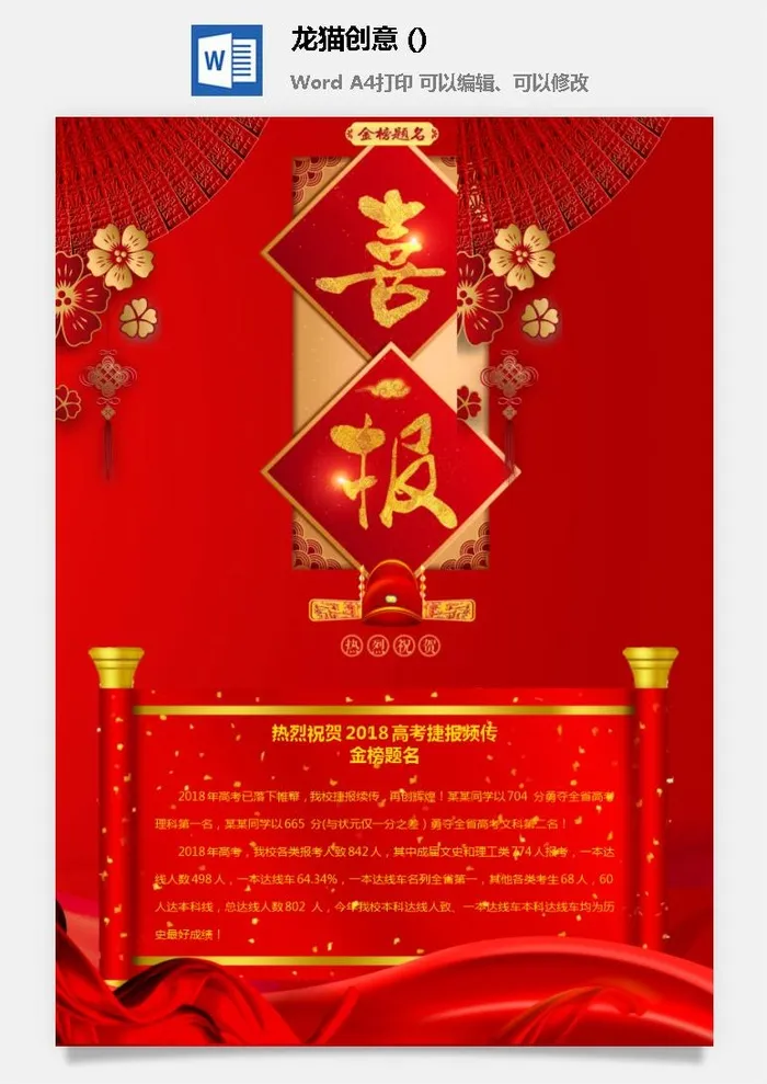 2022企业公司销售业绩年终大捷军令喜报word文档设计素材模板