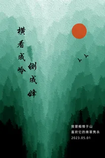 中国风意境青山