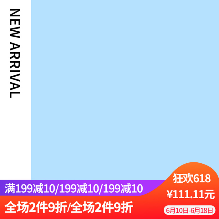 淘宝拼多多产品电商主图高端详情页双十一蓝色