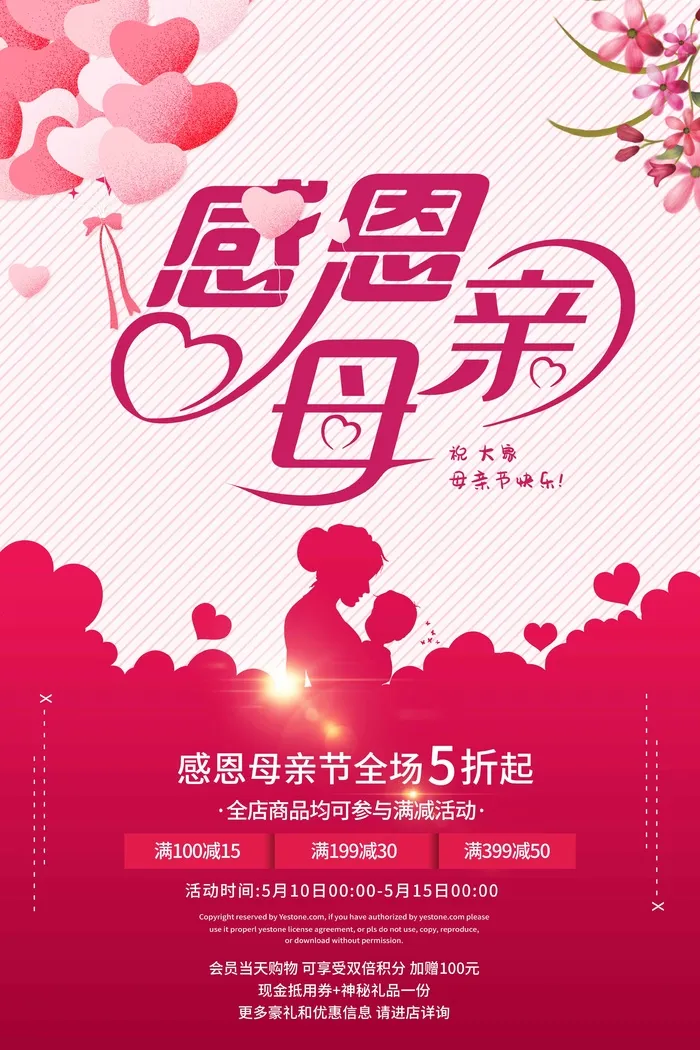 母亲节 母亲节宣传海报psd模版下载