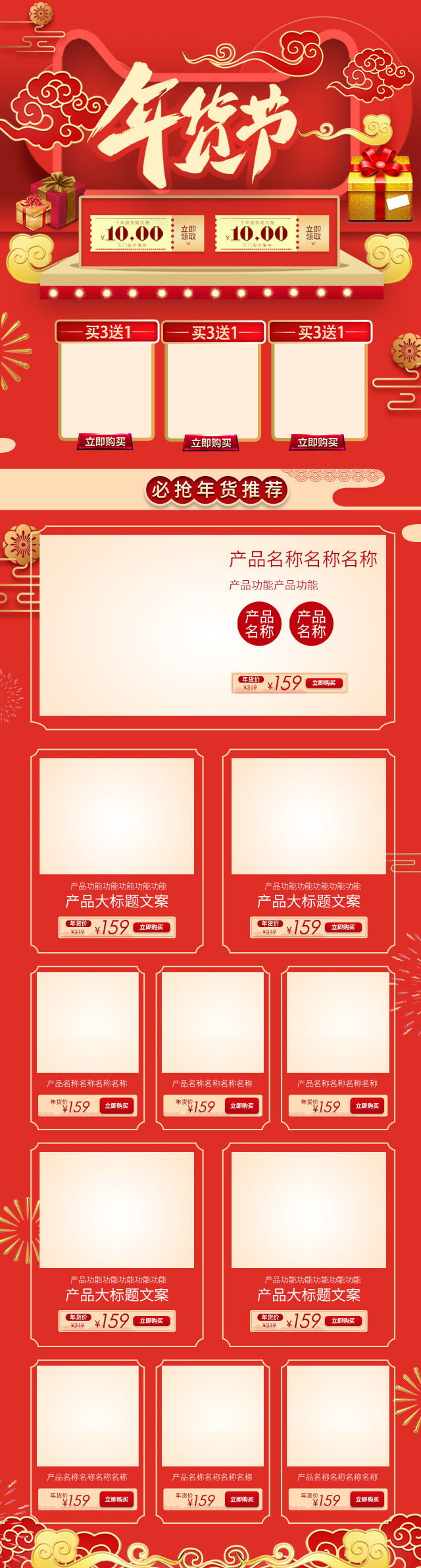 淘宝天猫京东电商新年春节喜庆年货节店铺促销首页电脑手机端素材psd模版下载