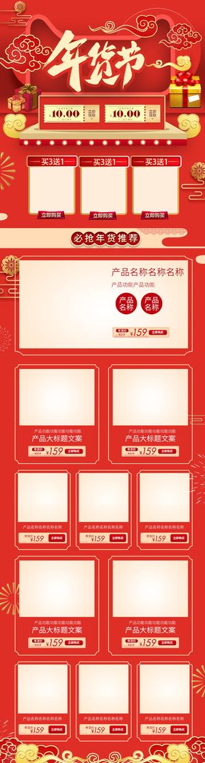 淘宝天猫京东电商新年春节喜庆年货节店铺促销首页电脑手机端素材