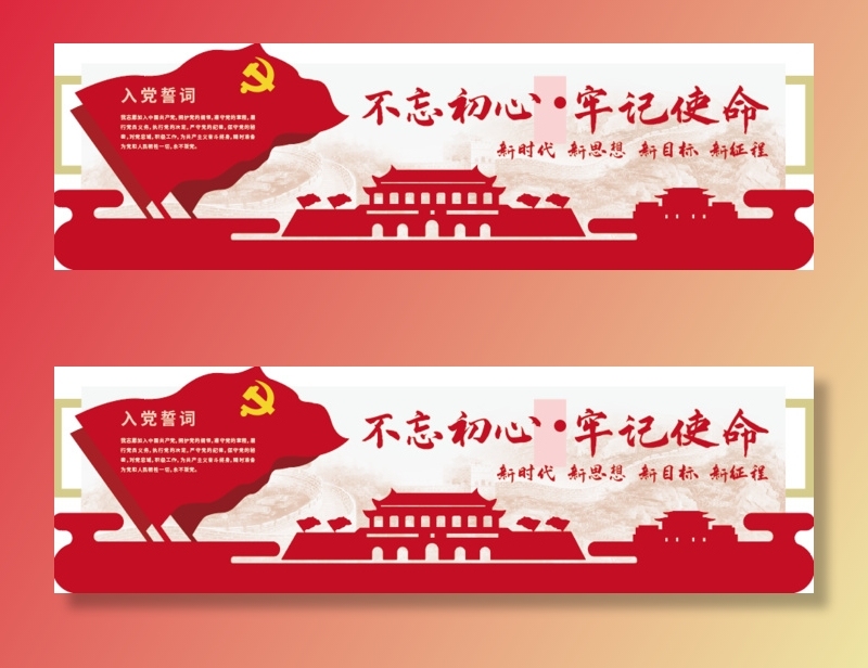 不忘初心牢记使命党建文化墙ai矢量模版下载