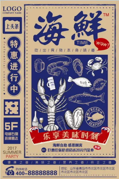 传统风格插画手绘海鲜美食海报设计