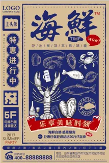 传统风格插画手绘海鲜美食海报设计 传统风格插画手绘海鲜美食海报设计