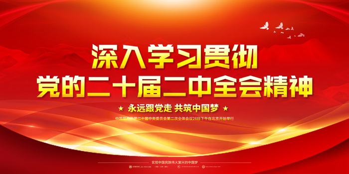 红色党建宣传展板psd模版下载