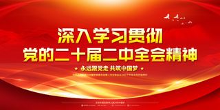 红色党建宣传展板