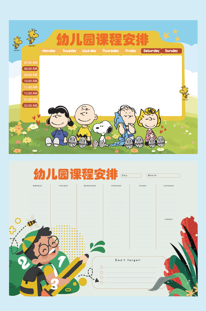 矢量卡通课程表ai矢量模版下载