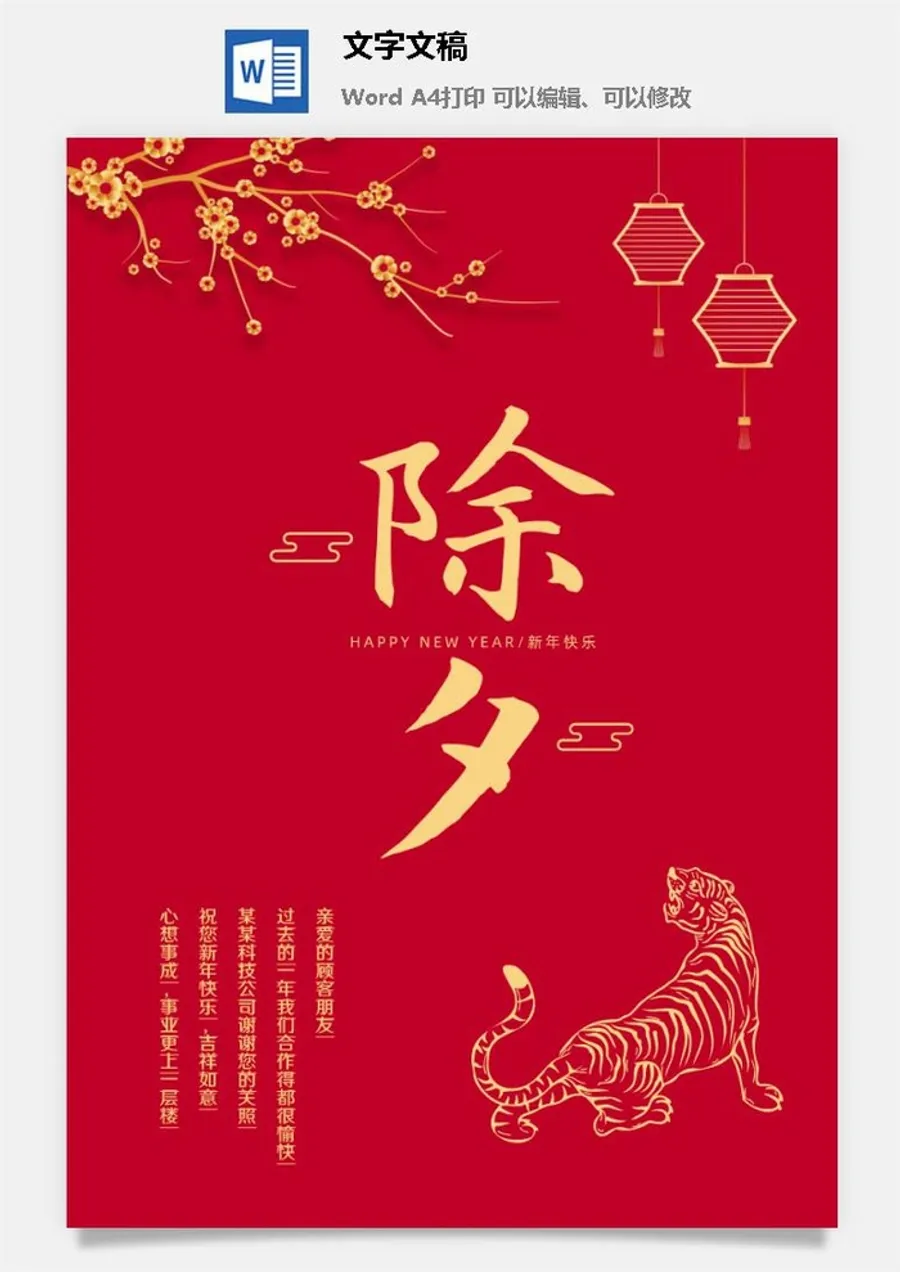 虎年除夕图片24