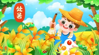 小清新处暑营销活动海报图片