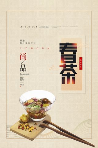 中国风古典茶文化春茶上市海报