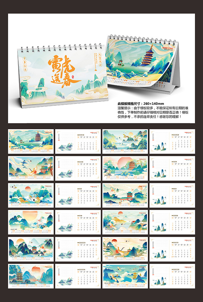 挂历日历台历设计模版