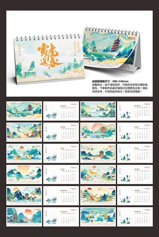 挂历日历台历设计模版