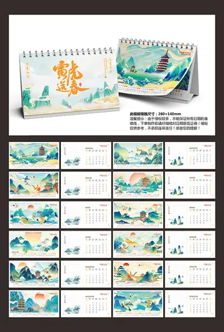挂历日历台历设计模版