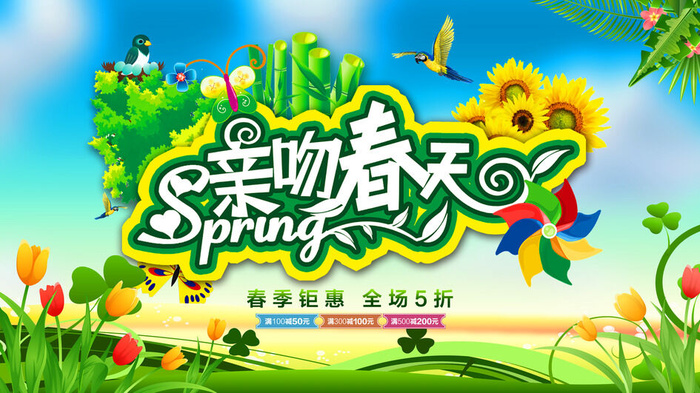 梦魇春天开花背景psd模版下载