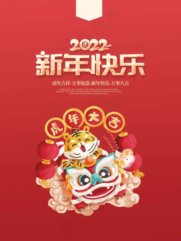 虎年 2022虎年海报psd模版下载