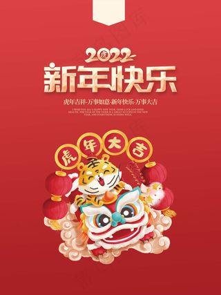 虎年 2022虎年海报
