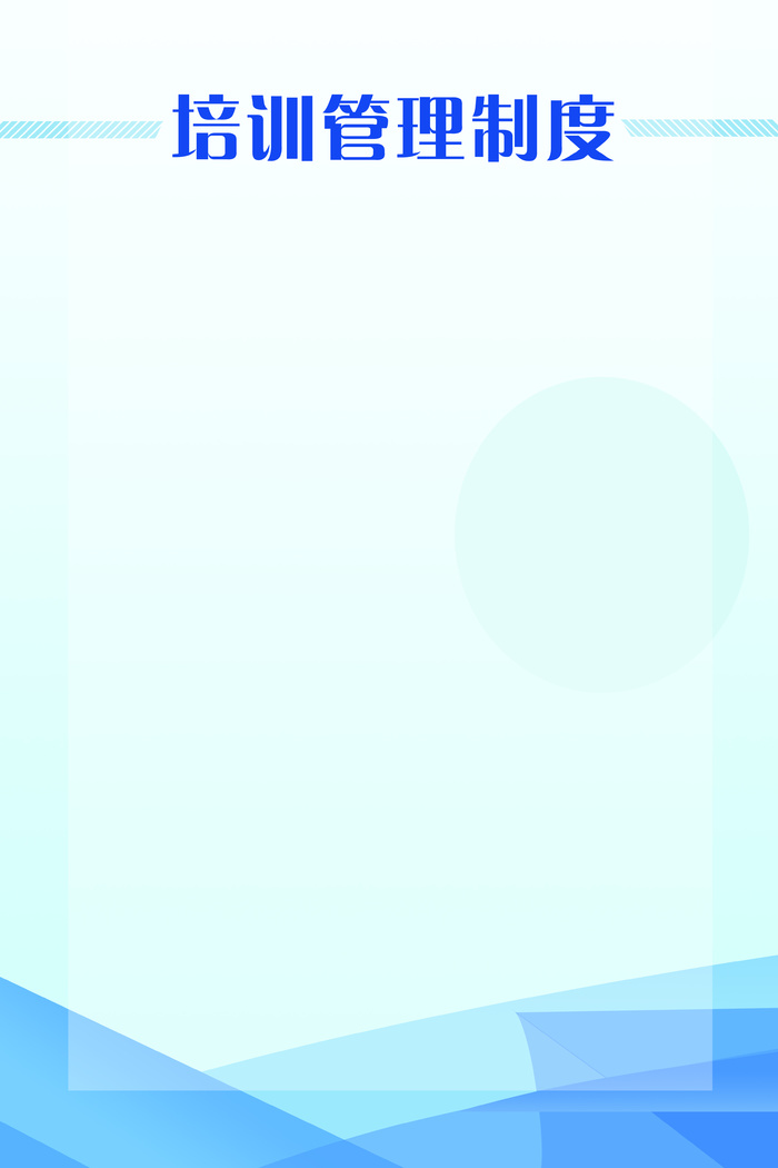 60-90-蓝色制度展板-样5