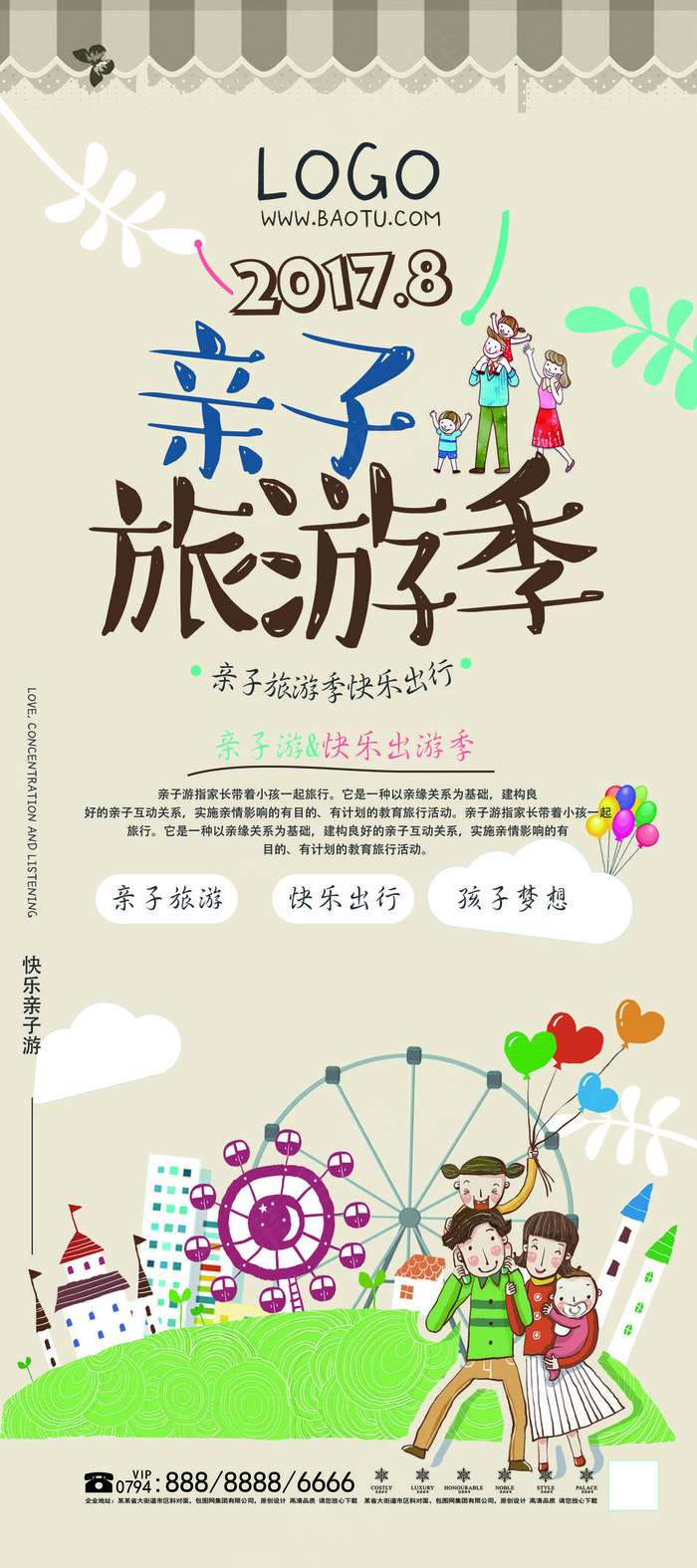 旅游度假休闲休息宣传海报