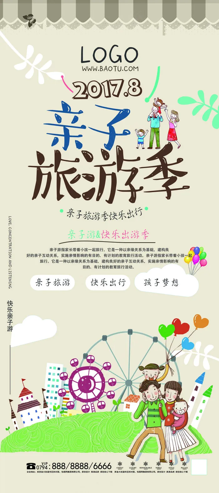 旅游度假休闲休息宣传海报psd模版下载