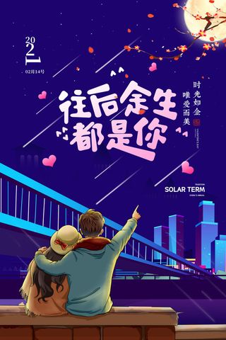 2.14情人节浪漫海报PSD模板