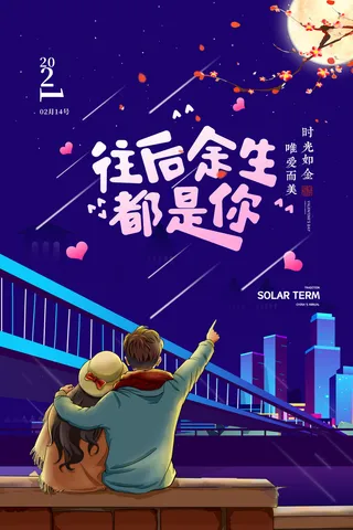 2.14情人节浪漫海报PSD模板