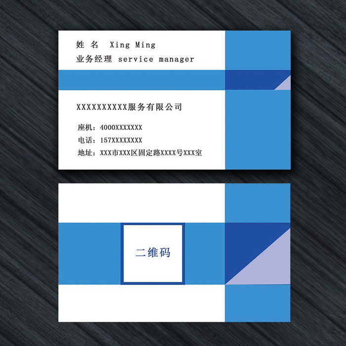 时尚简约名片模板psd模版下载