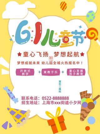 六一儿童节快乐主题商场电商宣传促销海报展板模板PSD设计素材