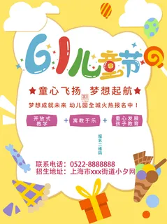 六一儿童节快乐主题商场电商宣传促销海报展板模板PSD设计素材 六一儿童节快乐主题商场电商宣传促销海报展板模板PSD设计素材