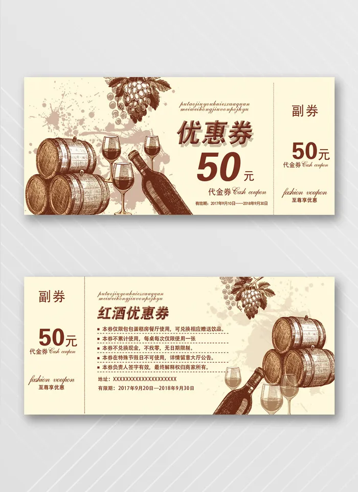传统优惠券模板设计psd模版下载