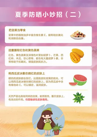 粉色夏季防晒小妙招健康知识海报
