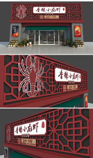 暗红色网格背景麻辣小龙虾仿古门头招牌设计