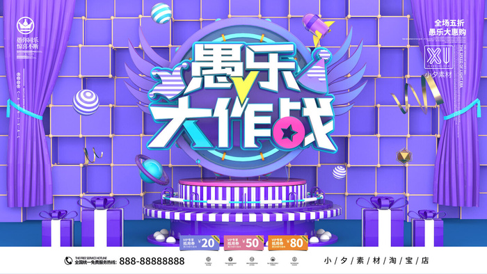 卡通创意41愚人节商场宣传活动促销节日海报展板模板PSDAI素材psd模版下载