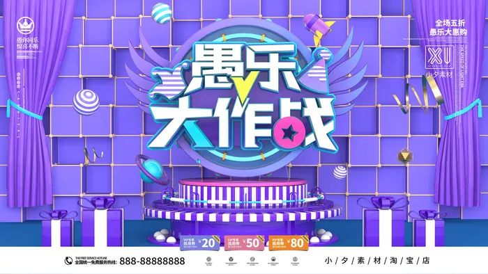 卡通创意41愚人节商场宣传活动促销节日海报展板模板PSDAI素材psd模版下载