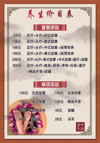 足疗浴足价目表 足浴价格表 泡脚修脚收费标准
