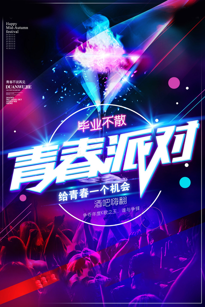 毕业季图片  毕业海报设计psd模版下载