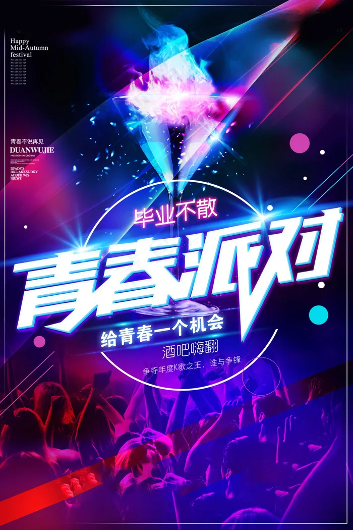 毕业季图片  毕业海报设计psd模版下载