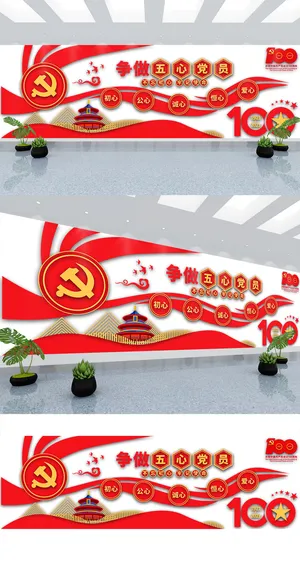 红色大气党建教育展厅党建文化墙