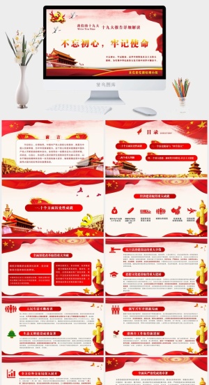 党建党政PPT预览图