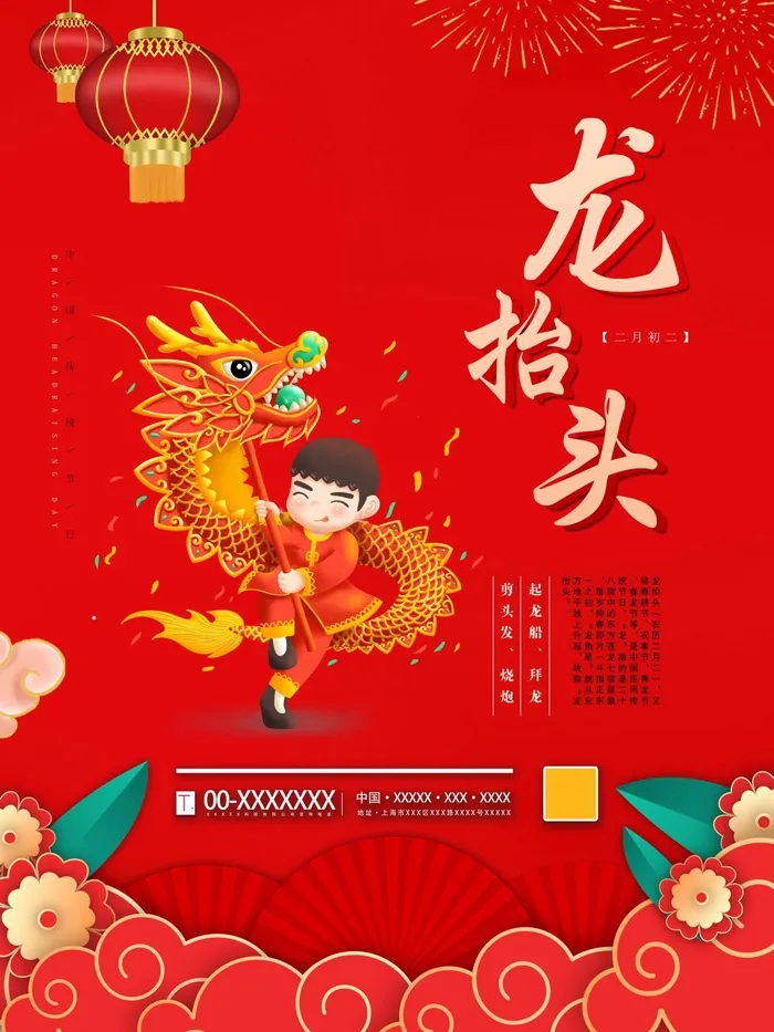 龙抬头 龙抬头活动海报psd模版下载