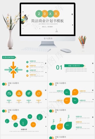 彩色简洁微粒体商业计划书PPT模板预览图
