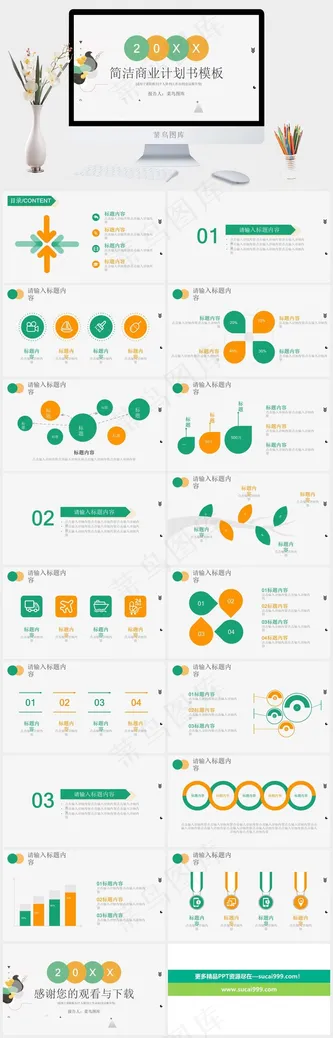 彩色简洁微粒体商业计划书PPT模板预览图