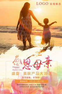 母亲节促销海报  