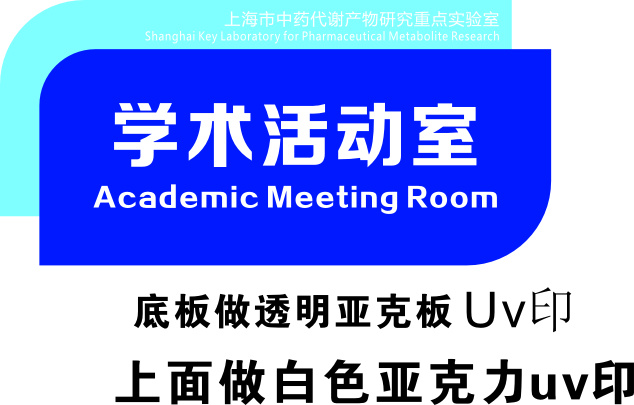 门牌深蓝浅蓝活动室cdr矢量模版下载